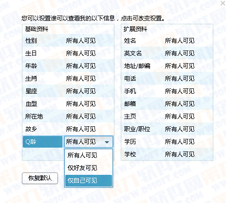 qq年龄怎么隐藏不显示 qq年龄仅自己可见隐藏q龄教程