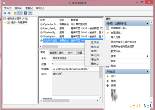 Win8自动关机怎么设置 win8系统自动关机三种设置方法