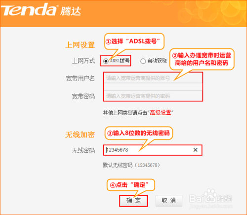 腾达(Tenda)路由器怎么设置拨号上网