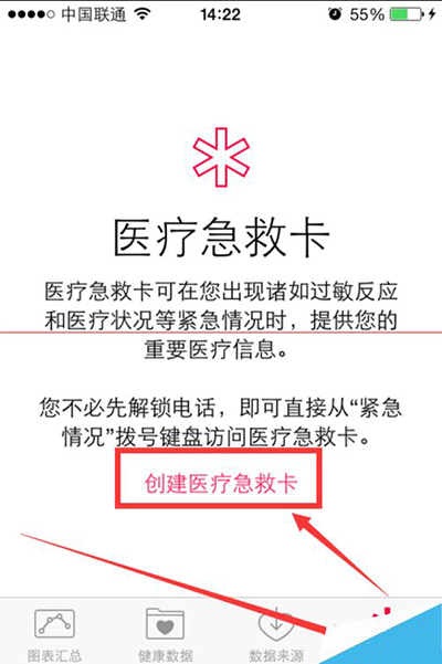 苹果iOS8.2医疗急救卡使用图文教程