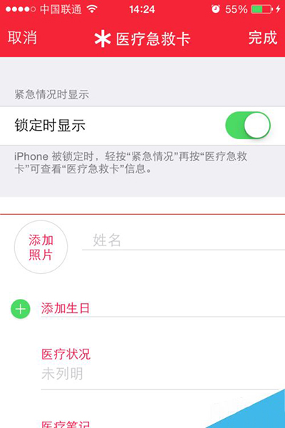 苹果iOS8.2医疗急救卡使用图文教程