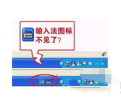 winxp输入法图标不见了怎么办 winxp输入法图标找回方法”