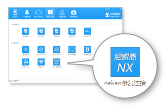 奇兔刷机尼凯恩nx专用版