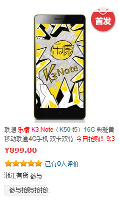 联想乐檬k3note多少钱 乐檬k3note官方售价介绍