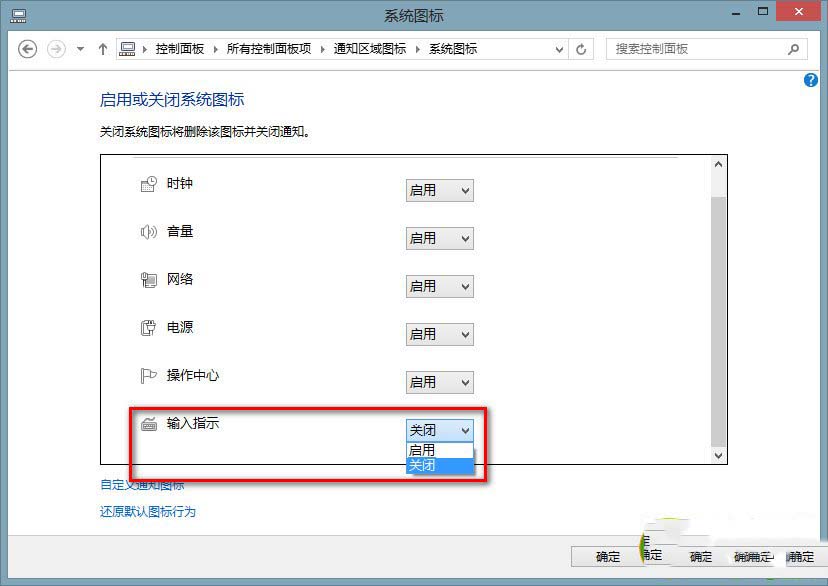 win8输入法图标不见了怎么办