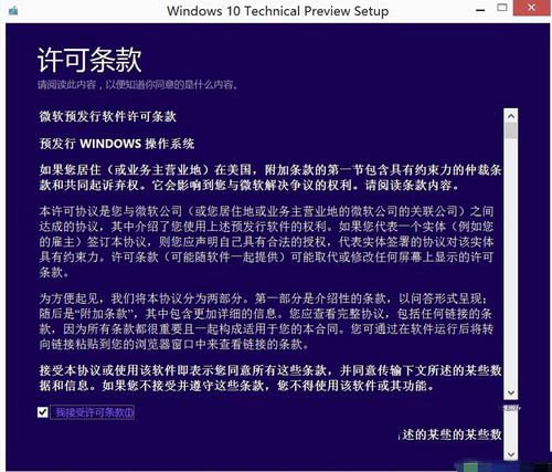 surface3升级win10教程 微软surface3升级win10全过程1