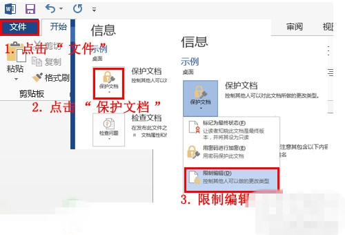 word锁定内容不能编辑解锁教程