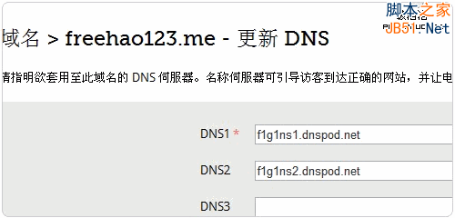 Gandi.net使用第三方的DNS服务