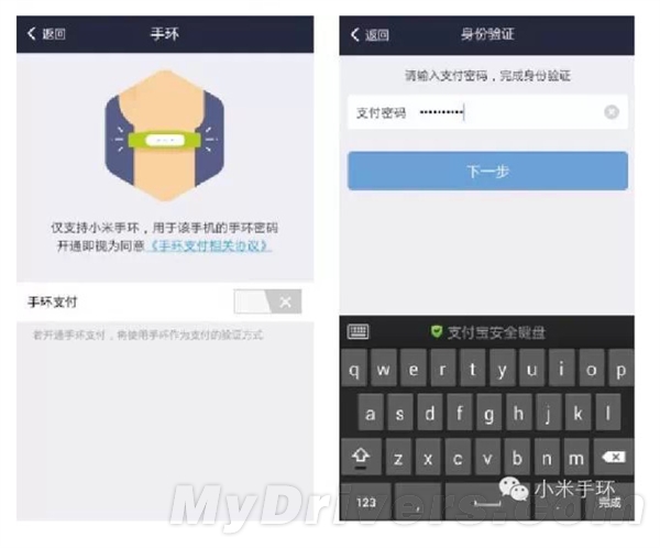太方便了！支付宝用小米手环实现1秒付款