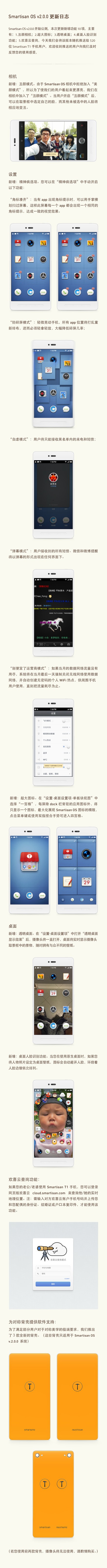 锤子系统SmartisanOSv2.0.0有哪些新功能 能丑颜也是醉了