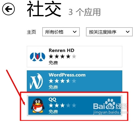 win8版qq怎么安装 qqwin8版本安装使用教程