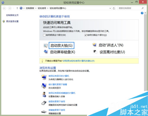 详谈Win8系统WIN键相关组合快捷键功能