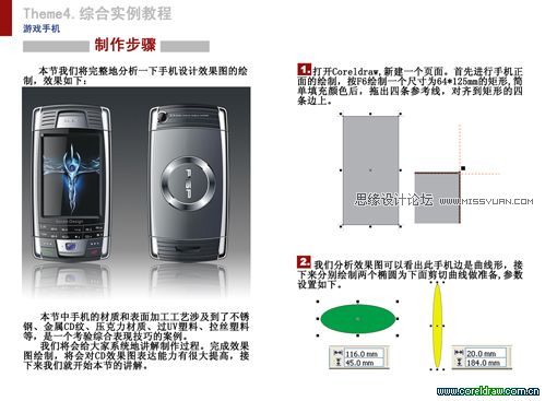 CDR绘制折叠手机教程 脚本之家 CDR实例教程