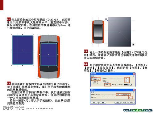 CDR绘制折叠手机设计效果图教程