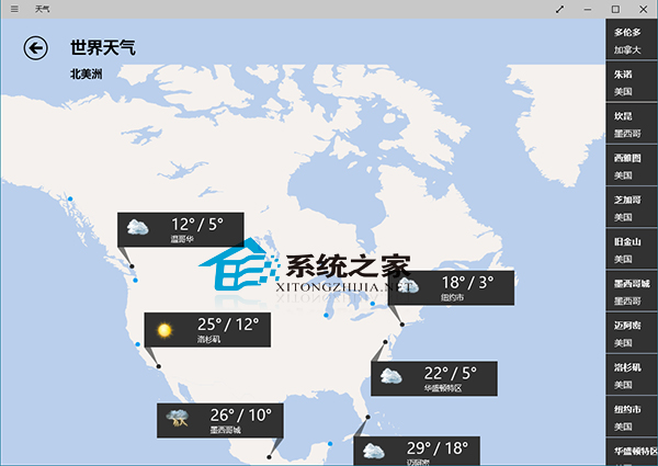  在Win10系统上如何快速查看世界天气