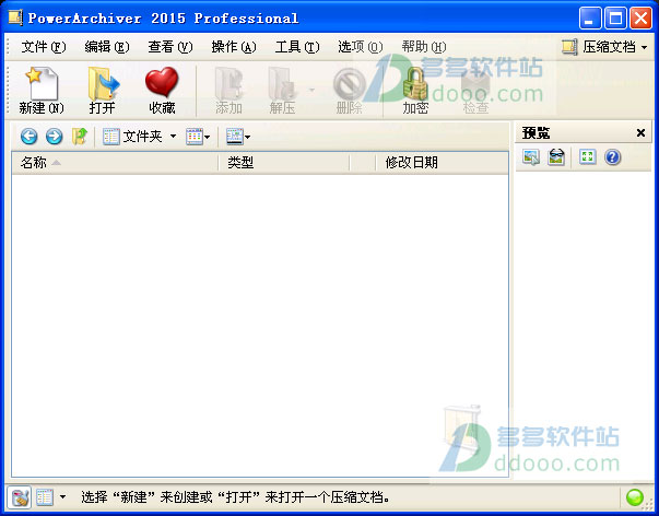 powerarchiver2015中文破解版