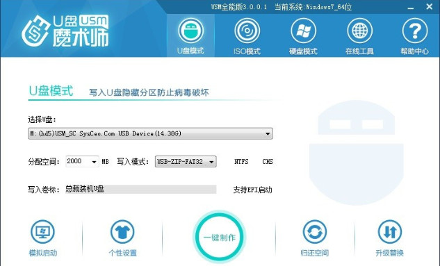 U盘魔术师USM全能版 v3.0.0.3 中文官方安装版