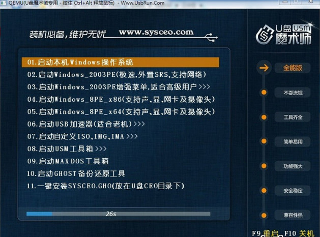 u盘魔术师全能版下载 U盘魔术师USM全能版 v3.0.0.3 中文官方安装版