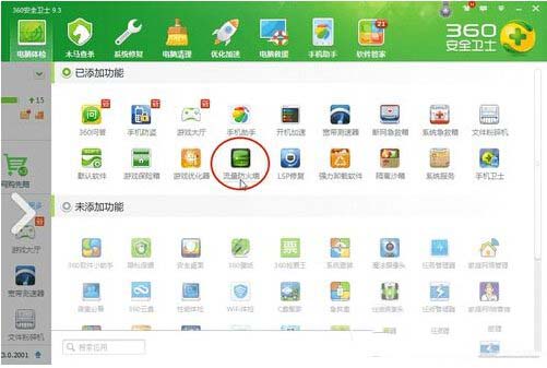 360流量防火墙在哪 360安全卫士流量防火墙打开方法5