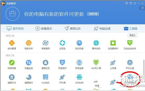 腾讯电脑管家无线wifi怎么开启 腾讯电脑管家无线wifi开启方法2