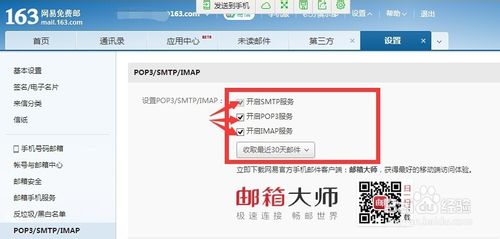 怎样给手机配置邮箱，手机自带邮箱的使用