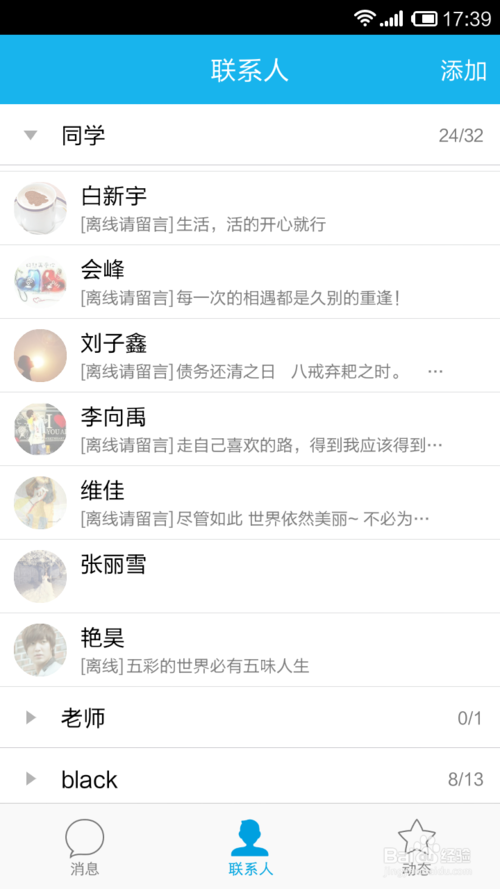 手机QQ怎样设置不让别人看我状态