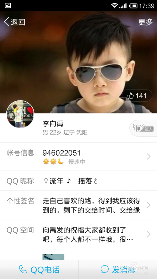 手机QQ怎样设置不让别人看我状态