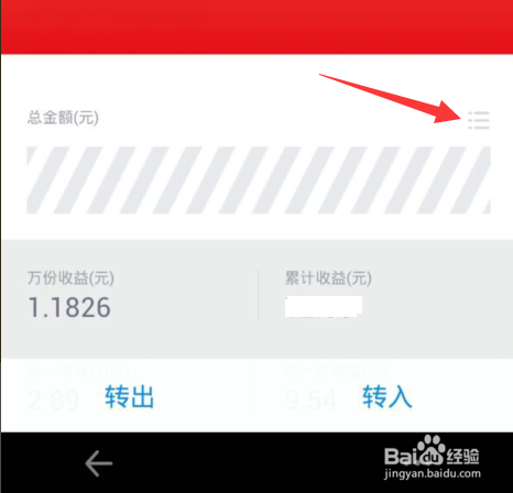 余额宝怎么查询明细