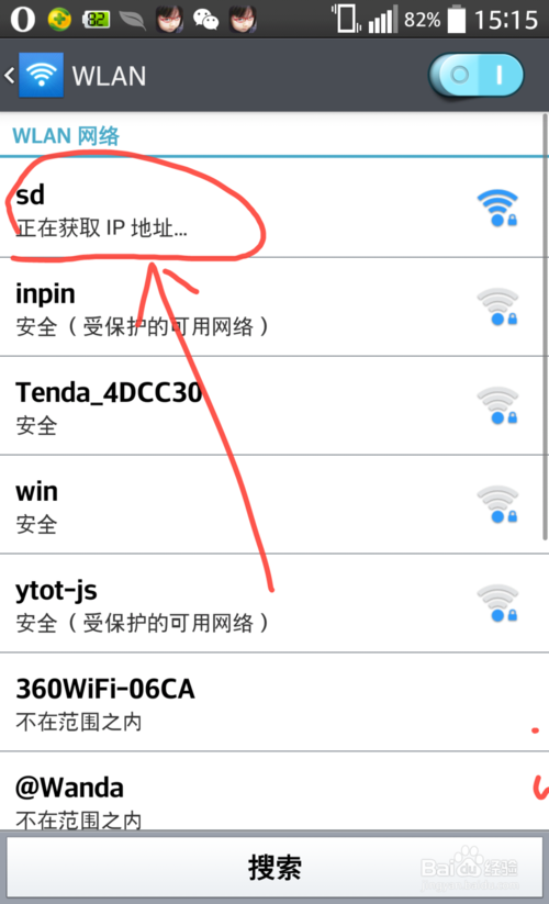 手机连不上wifi一直显示正在获取ip地址的解决方法