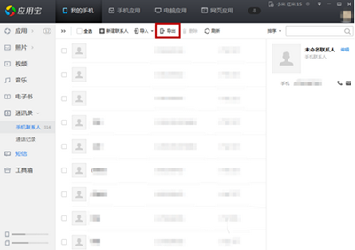 腾讯电脑管家怎么恢复手机通讯录教程