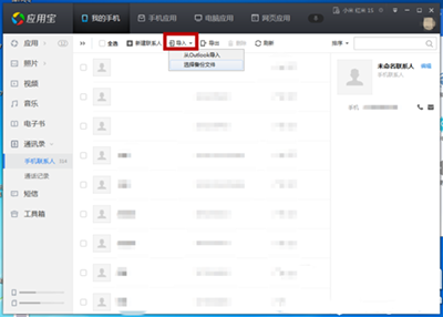 腾讯电脑管家怎么恢复手机通讯录教程