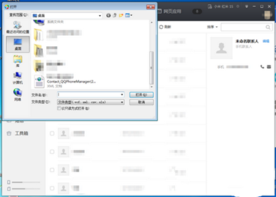 腾讯电脑管家怎么恢复手机通讯录教程