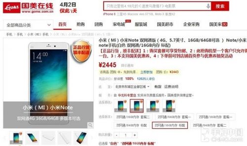 2000元档智能强机 金立S7对比小米Note 