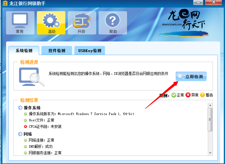 龙江银行网银助手