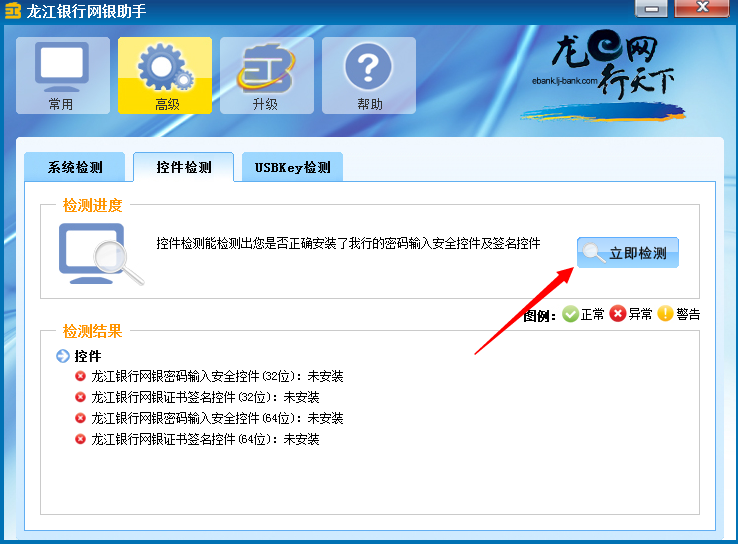 龙江银行网银助手