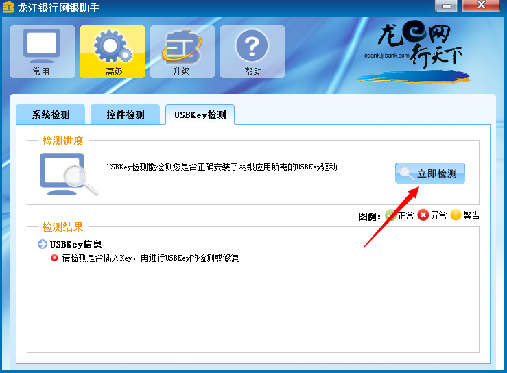 龙江银行网银助手