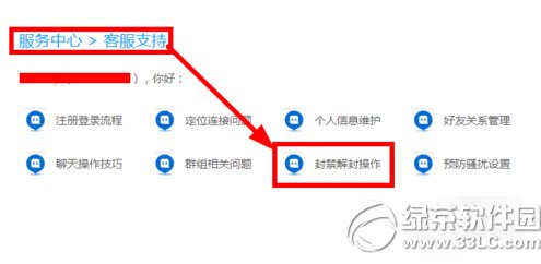 陌陌被封号怎么解封 陌陌被封号解封操作流程图3