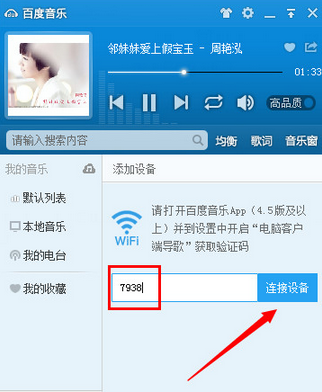 百度音乐怎么用WiFi传歌