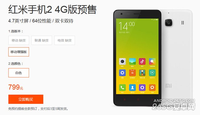 红米2移动增强版支持联通4G/3G网络吗？