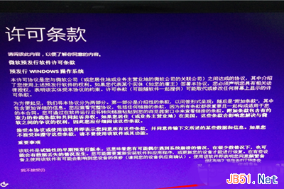 接受许可条款