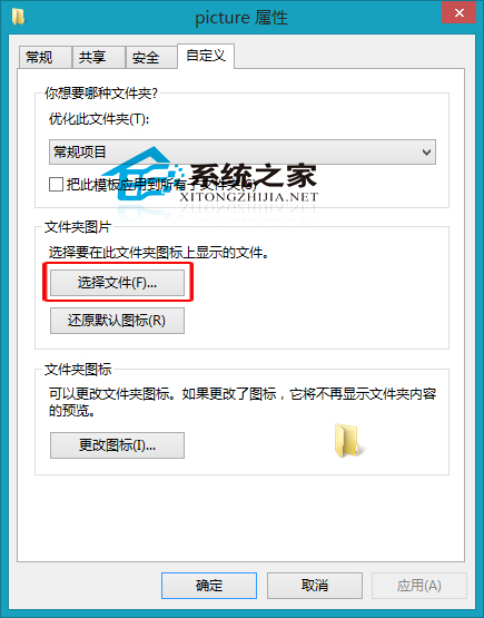 Win8更改文件夹图标上显示的文件图像让其只显示一张”