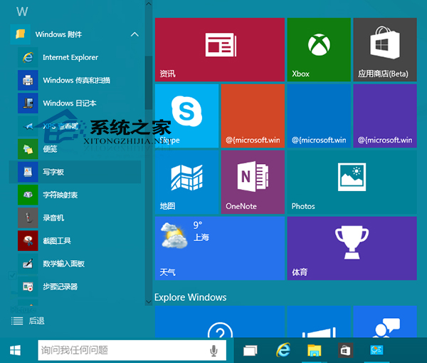  Win10写字板在哪?Win10如何打开写字板