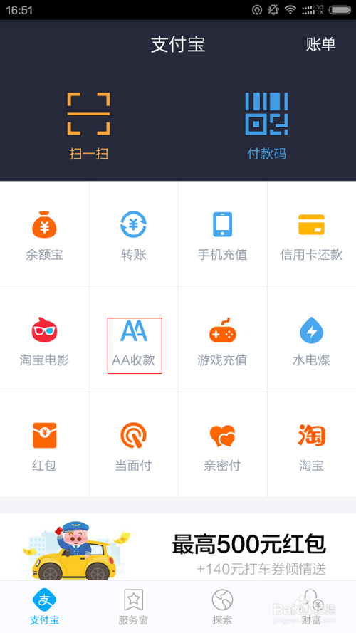 手机支付宝如何AA收款
