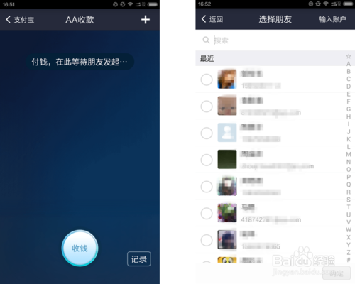 手机支付宝如何AA收款