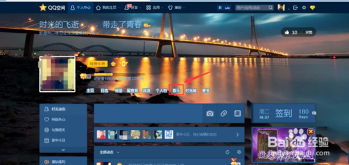 如何用QQ邮箱给自己的QQ空间设置免费音乐