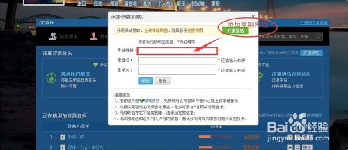 如何用QQ邮箱给自己的QQ空间设置免费音乐