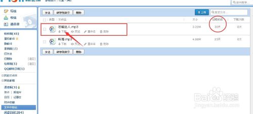 如何用QQ邮箱给自己的QQ空间设置免费音乐