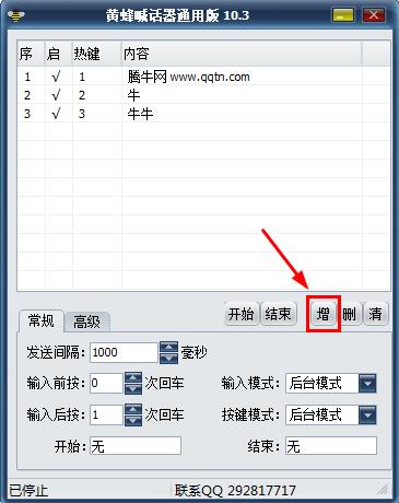 黄蜂喊话器 通用版(游戏自动喊话器) 10.3绿色中文免费版