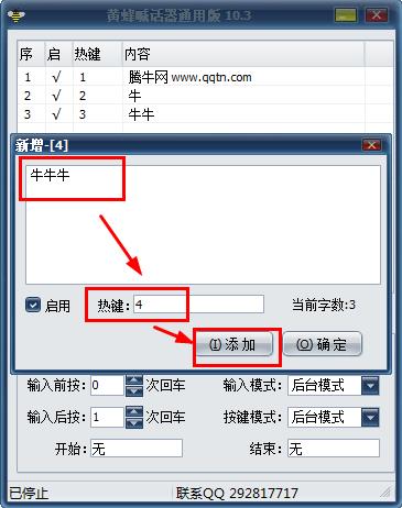 黄蜂喊话器 通用版(游戏自动喊话器) 10.3绿色中文免费版