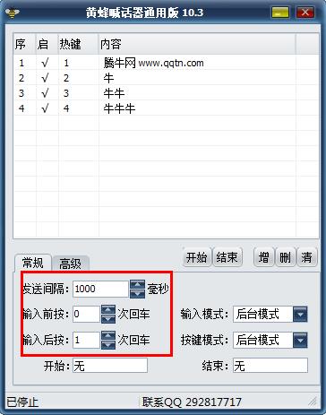 黄蜂喊话器 通用版(游戏自动喊话器) 10.3绿色中文免费版